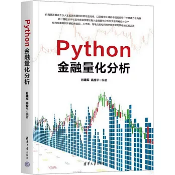 Python金融量化分析