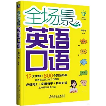 全場景英語口語