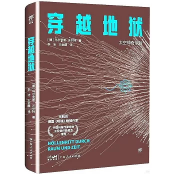 穿越地獄：太空神奇體驗