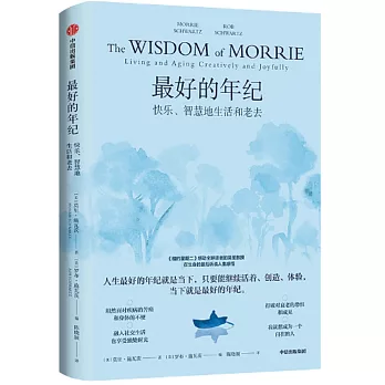 最好的年紀：快樂、智慧地生活和老去