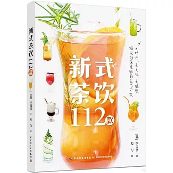 新式茶飲112款