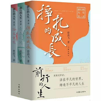 前行的人生（全3冊）