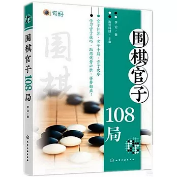 圍棋官子108局