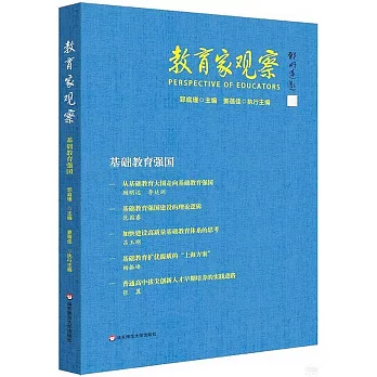 教育家觀察：基礎教育強國