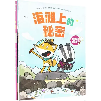 哎呀！我知道了(全2冊)