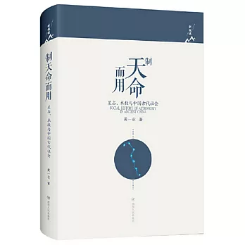 制天命而用：星占、術數與中國古代社會