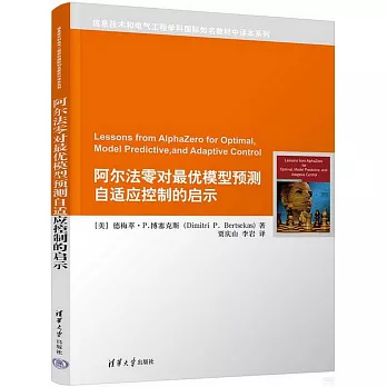 阿爾法零對最優模型預測自適應控制的啟示