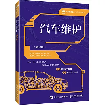 汽車維護（附實訓手冊一本 微課版）