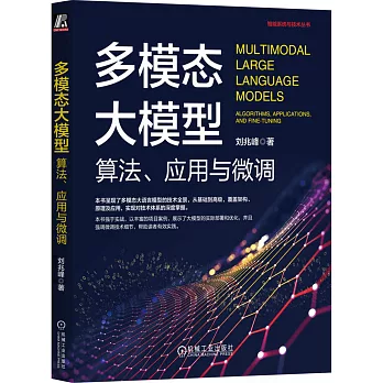 多模态大模型 : 算法.应用与微调
