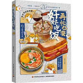 再忙也要好好吃飯