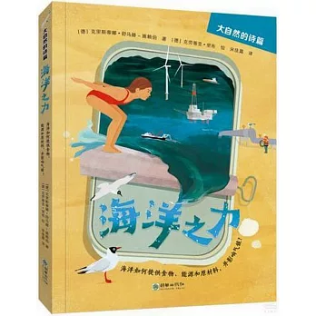 海洋之力：海洋如何提供食物、能源和原材料，並影響氣候？