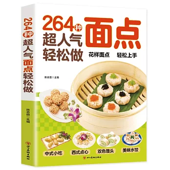 264 zhong chao ren qi mian dian qing song zuo