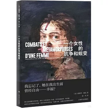 一個女性的抗爭和蛻變