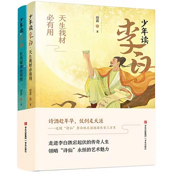 少年讀李白（全二冊）