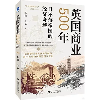 英國商業500年