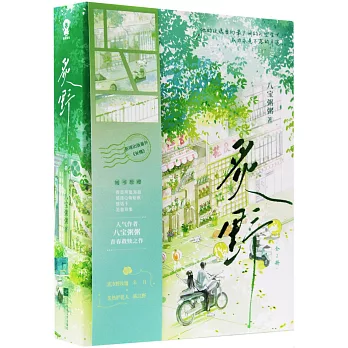 炙野（全2冊）