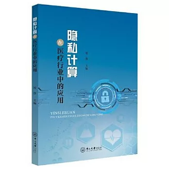 隱私計算在醫療行業中的應用