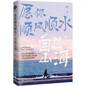 Yuan ni shun feng shun shui, zi cheng shan hai
