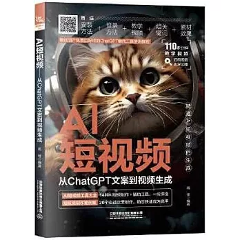 AI短視頻：從ChatGPT文案到視頻生成