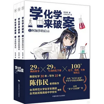 學化學來破案（全3冊）