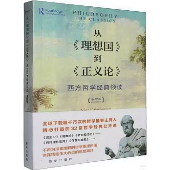 從《理想國》到《正義論》：部西方哲學經典導讀（第四版）