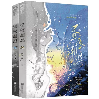 晝夜潮濕（全2冊）