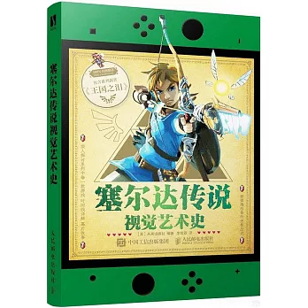 塞爾達傳說視覺藝術史