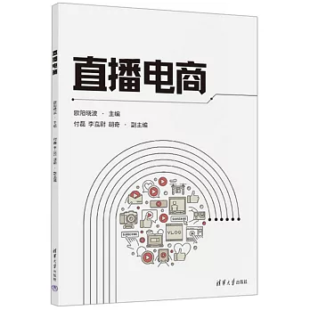 直播電商
