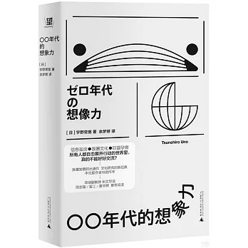 〇〇年代的想象力