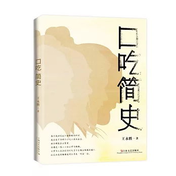 口吃簡史