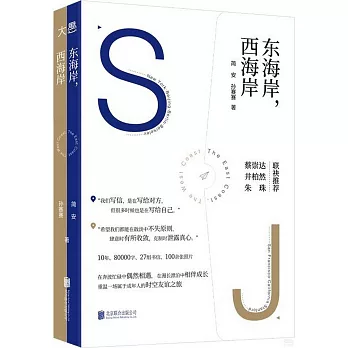 東海岸，西海岸