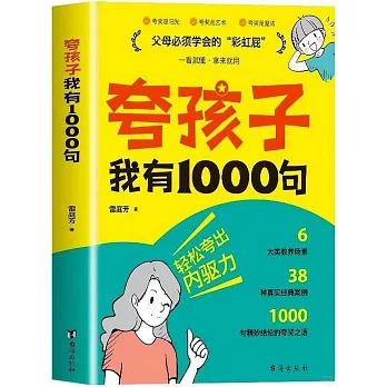 誇孩子我有1000句
