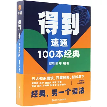 得到：速通100本經典