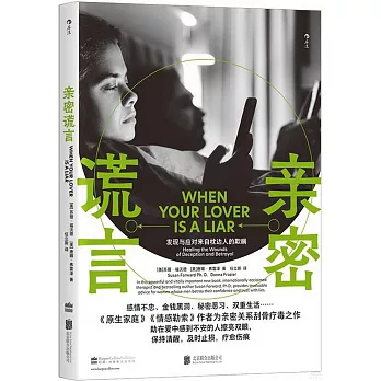 親密謊言