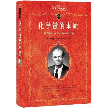 化学键的本质