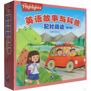 英語故事與科普配對閱讀（第4級）（全24冊）