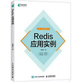 Redis應用實例