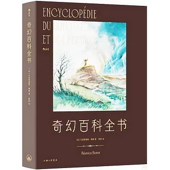 奇幻百科全書