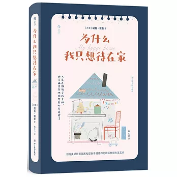 為什麼我只想待在家