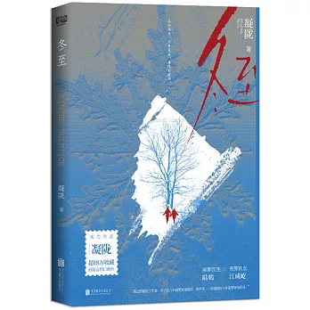 冬至