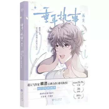 垂耳執事畫集