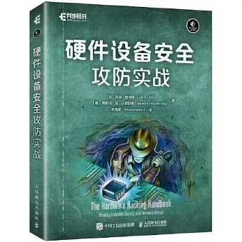 硬件設備安全攻防實戰