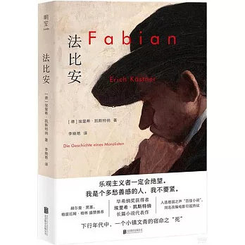 法比安