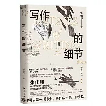 寫作的細節