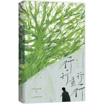 博客來-行行重行行