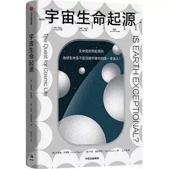 宇宙生命起源