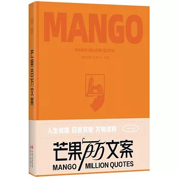 芒果百萬文案