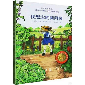 我想念的梅阿姨