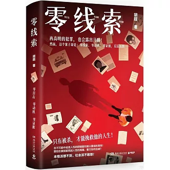 零線索