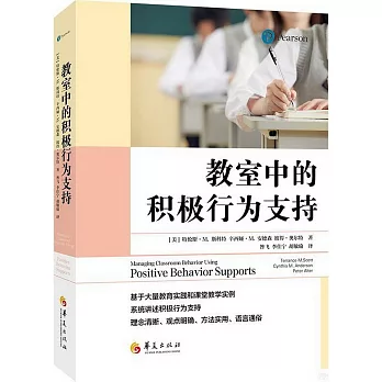 教室中的積極行為支持
